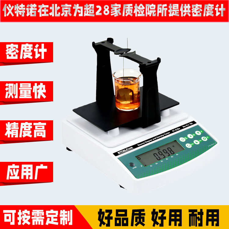 硫酸濃度與密度測(cè)試儀ET-01SA、ET-02SA